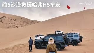 BYD Leopard 5 tows a broken Haval H6