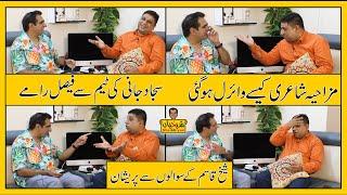 Jaani ki team sai Faisal Ramay ka funny interview | Faisal Ramay | Sajjad Jani Team | Sheikh Qasim