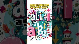 알리바이 (Alibi)가 원래 딴 곳이라고?  #어휘