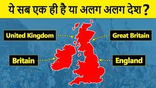 What's the Difference Between England, Britain & the UK? इंग्लैंड, ब्रिटेन और यूके में क्या अंतर है?