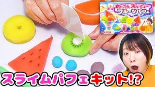 【DIY】サクサクスライムパフェが作れちゃう!?  のってんスライミーパフェを作って音フェチしてみた！！【ASMRもあるよ】