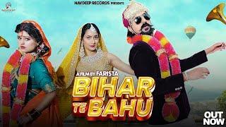 Bihar Te Bahu (DJ Song) | Kay D, Harjeet Deewana, Pooja, Nonu, Himanshi | New Haryanvi Song 2023