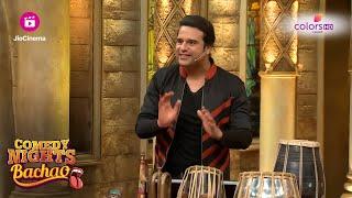 Krushna ने खोली Instruments की दुकान | Comedy Nights Bachao