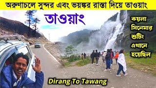 Arunachal Tour  | অরুণাচল প্রদেশ ভ্রমণ | Sela Pass | Nuranang Fall | Dirang To Tawang | Tawang Tour