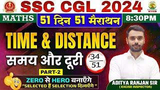 Day 34 | Time and Distance Part 02 | Complete Maths By Aditya Ranjan Sir | SSC CGL, MTS #ssccgl