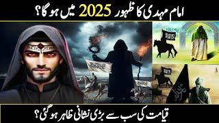 Imam Mahdi will appear in 2025? Urdu/Hindi || Big Sign of Qayamat || @asikidunia