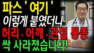 발바닥 파스가 대세? 그런데 허리·무릎·어깨 통증은 '여기'에 붙이세요! 60대,70대 필수 시청｜노후건강｜노후지혜｜행복한 노후｜실버라디오 ㅣ오디오북