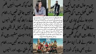 Reham Rafiq Didn’t Know Nabeel Qureshi!  #rehamrafiq #foryou  #ytshorts #viralvideo #viralshort