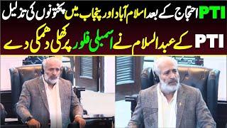 PTI Protest & Crackdown on Pakhtoon's | MPA Abdul Salam Afridi Comedown Hard On Govt & Establishment