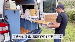 VW T5高頂 獨特風格美學露營車改造 更多T5開箱及詳盡介紹，敬請期待唷