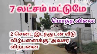 மொத்த விலை 7 லட்சம் மட்டுமே,வீடு விற்பனைக்கு,House For Sale,7 lakh only, Ragav Media Real Estates