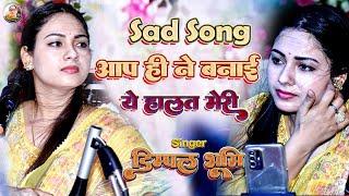 दोस्तों इस ज़माने को क्या हो गया  doston is jamane ko kya ho gaya  Dimple Bhumi Ghazal  Sad Song