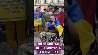 Ви не боїтесь, що не прокинетесь вранці, а вони — так! | Мітинг на підтримку полонених