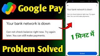 Your bank network is down problem gpay ! Google pay Your bank network is down ! Google pay