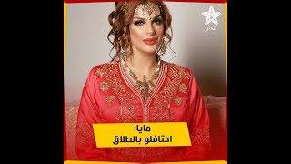 الراقصة مايا تخلق الضجة مرة أخرى وتدعو النساء للاحتفال بعد الطلاق