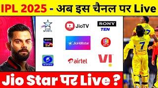 IPL 2025 Kis Channel Par Aayega - IPL 2025 Live Streaming App || IPL 2025 Jio Hotstar