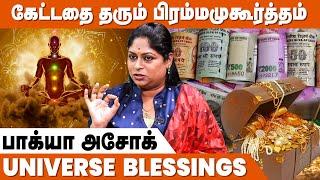 இதை தினமும் செய்தல் வேண்டியதை தரும் Universe - Baghya Ashok Interview | 7 Chakras | IBC Bhakthi