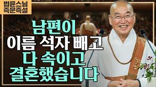 2007. 남편이 이름 석자 빼고 다 속이고 결혼했습니다