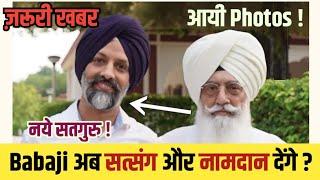 BABAJI अब SATSANG करेंगे ? NAMDAN देंगे या नहीं ? आयी एक और खबर ! JASDEEP SINGH GILL JI