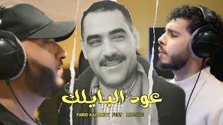 Farid Kalamity Ft. Moosive - Oud el Baylek Cover Azzedine (Clip officiel) عود البايلك