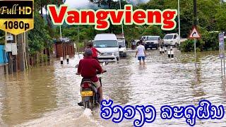 Vangvieng: ວັງວຽງລະດູຝົນ