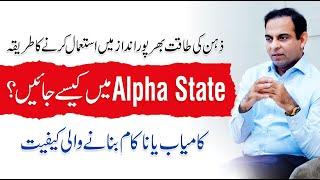 Present Moment Awareness - Ways to Enter an Alpha State of Mind - Qasim Ali Shah