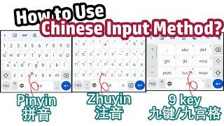 【ENG·Language Lab】Pinyin vs Zhuyin vs 9 Key Input Method |  How to type Chinese — part2