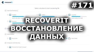 Wondershare RECOVERIT - ВОССТАНОВЛЕНИЕ ФАЙЛОВ для новичков и ПРО