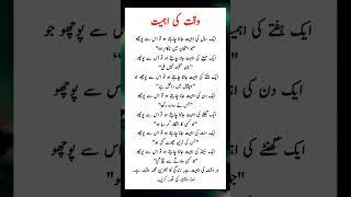 Time Ki Ahmiyat, وقت کی اہمیت || Aj Ki Achi Batain || Waseem Voice