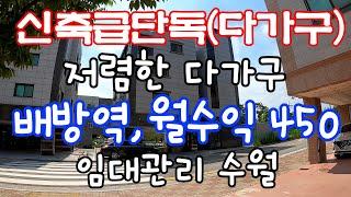 [매물150]아산단독(다가구)주택매매,배방역과 21번국도에 인접해 있어 공실없이 운영하는 수익형주택,공실없고 임대관리 수월함