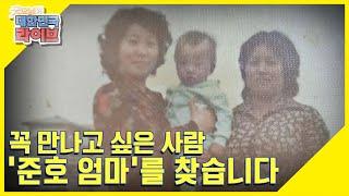 [사람 찾기] 1978년 서울 신정동 126 번지, 힘들었던 시기에 언제나 도움을 줬던 '준호 엄마'를 찾습니다. KBS 210503 방송