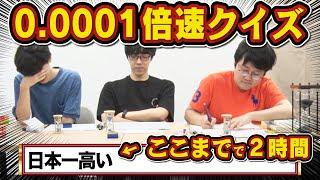 【遅すぎ】30分に1文字の速さで早押しクイズ出してみた【何時間かかる？】