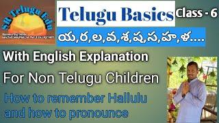 Telugu Basics Class-6 | Learn Telugu through English | Easy and Simple Technics for Non Telugu Kids|