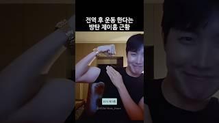 전역 후 체격 커진거봐 BTS 제이홉