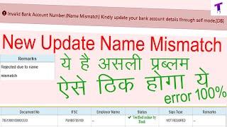 Invalid Bank Account Number name Mismatch|bank account name mismatch in epfo|pf kyc rejected