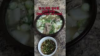 국물귀신들 모여!명절의 마무리는 갈비탕으로 하세여! #갈비탕#소갈비탕#설렁탕#요리#레시피#곰탕#음식#명절음식