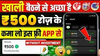 ₹500/Day New Earning App  ! Paise Kamane Wala App | Online Paise kaise kamaye ! Earn money online