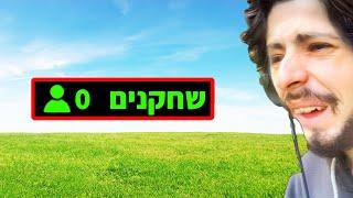 משחקים שכולם שונאים