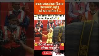 PM Modi#sabka Vikas#short video viral Dilip Paswan Bihari vlogs 