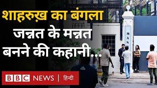 Shahrukh Khan का Mannat, कभी इस राजा का घर हुआ करता था (BBC Hindi)