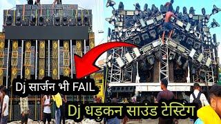 Dj DHADKAN SOUND TESTING ll Dj SARZEN का भी बाप निकला डीजे धड़कन  ll कावड़ यात्रा हरिद्वार 2024