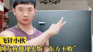 小伙苦练5年飞针绝技成“东方不败”走红网络！网友称高手在民间