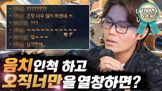 김범수가 음치인척 하고 '오직 너만' 열창해봤습니다! 오버워치 노래방 2탄!! [범수의 세계]