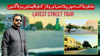 Ali Block Latest Street Tour Bahria Town| 125 Yards Plots & Villas Rates| Bahria Town Karachi