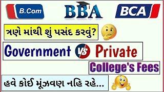 Which Course You have to choose? after 12th B.com/BBA/BCA ? | ધોરણ-12 બાદ કયો Course કરવો?