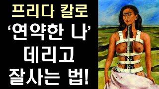 [책추남 그림 읽기] '연약한 나' 데리고 잘 살기 ㅣ그림은 위로다