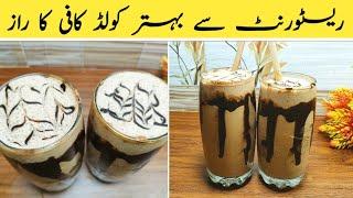 Secret Ingredients Cold Coffee | Better Than Restaurant | Cooking Genius Maryam