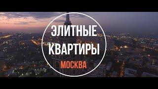 Элитные-квартиры.москва