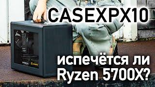 Сборка на Ryzen 7 5700X в корпусе с ручкой | X-GamerX CASEXPX10