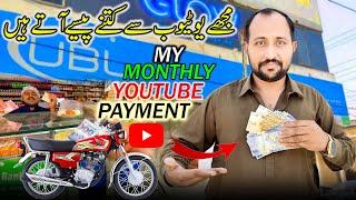 Meri Youtube Se Kitne Salary Aati Hai Aur Pakistan Me Phle Dawat